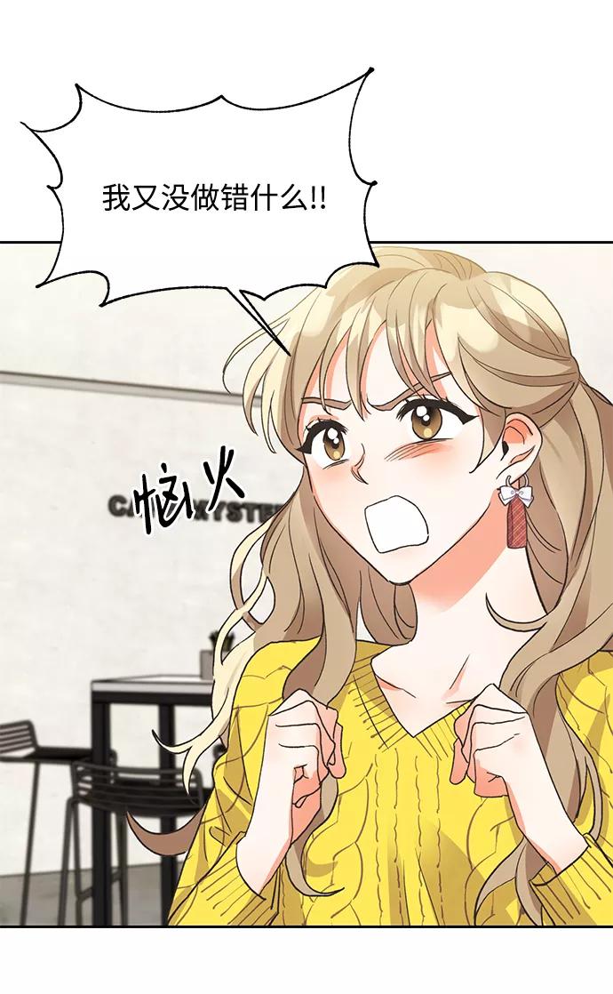《第六感之吻》第5话 第39页