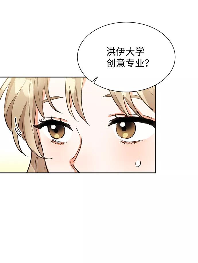 《第六感之吻》第5话 第8页