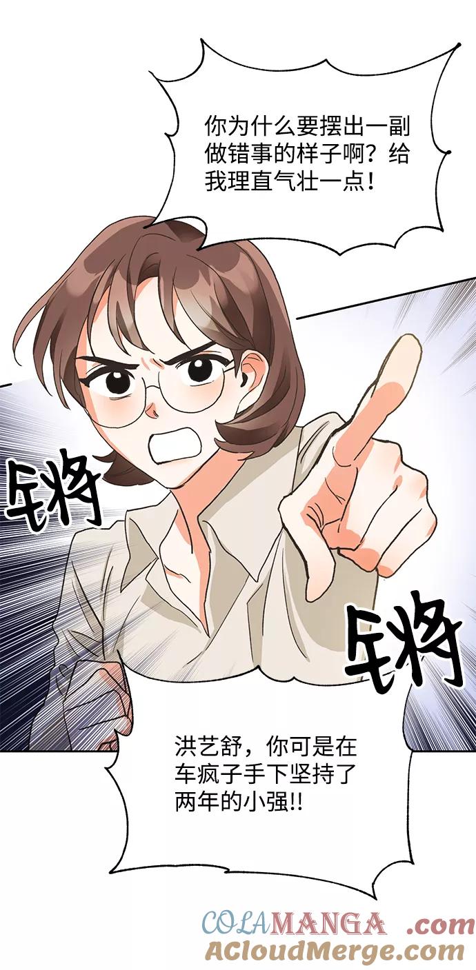 《第六感之吻》第5话 第34页