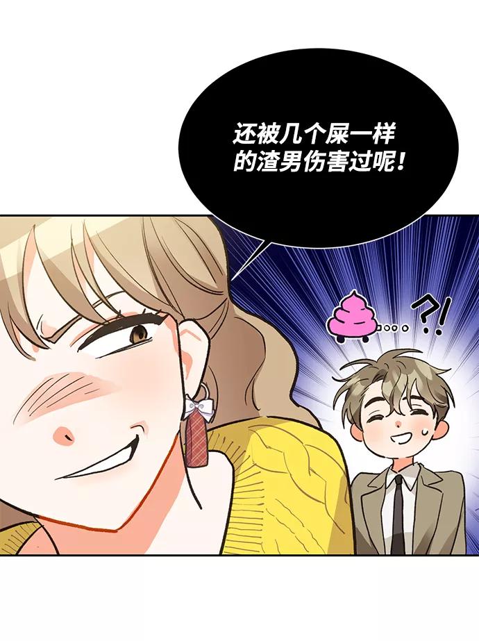 《第六感之吻》第5话 第50页