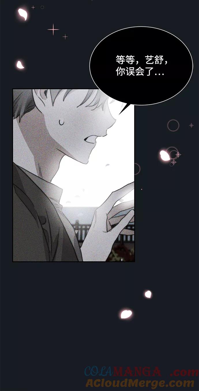 《第六感之吻》第5话 第70页