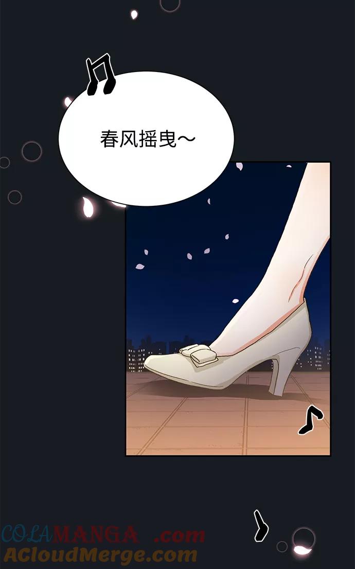 《第六感之吻》第5话 第67页