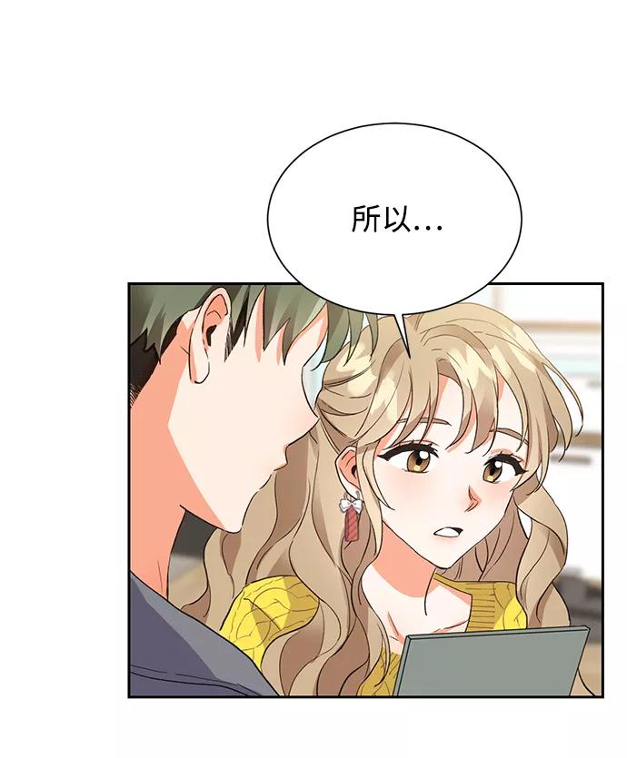 《第六感之吻》第5话 第23页