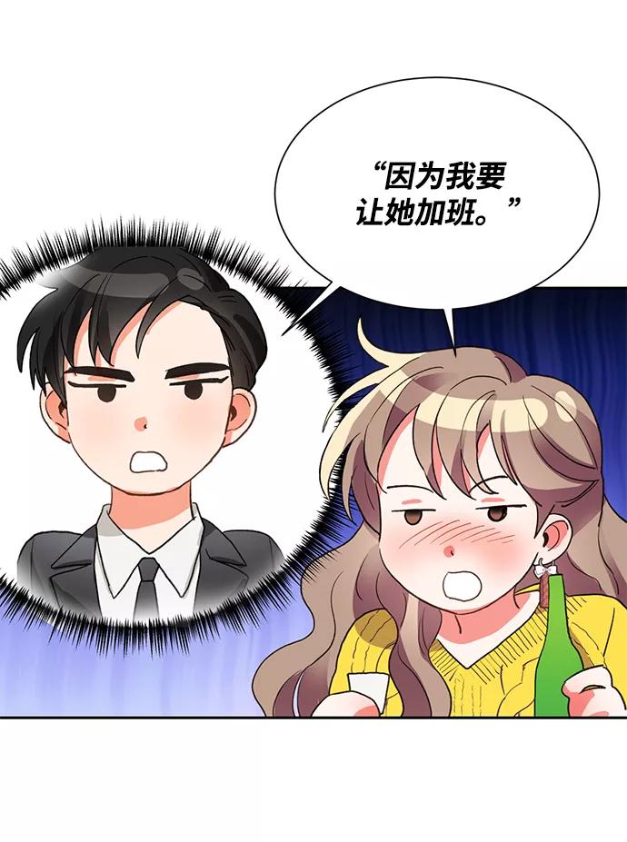 《第六感之吻》第5话 第57页