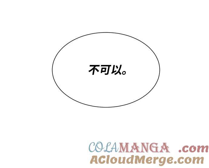 《第六感之吻》第5话 第52页