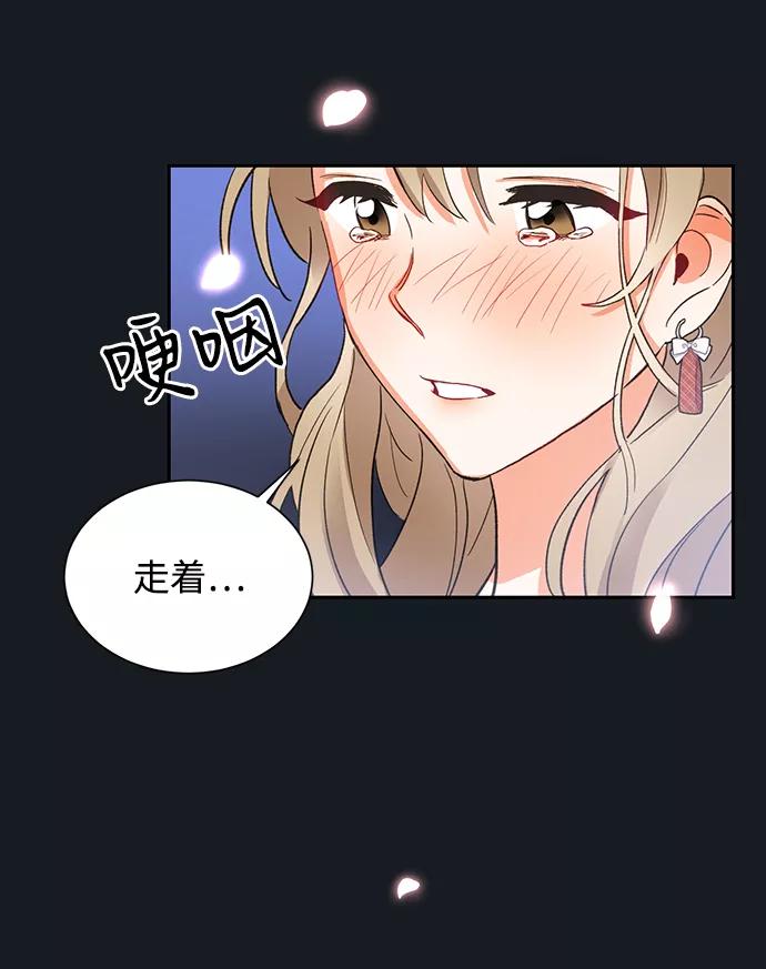 《第六感之吻》第5话 第71页
