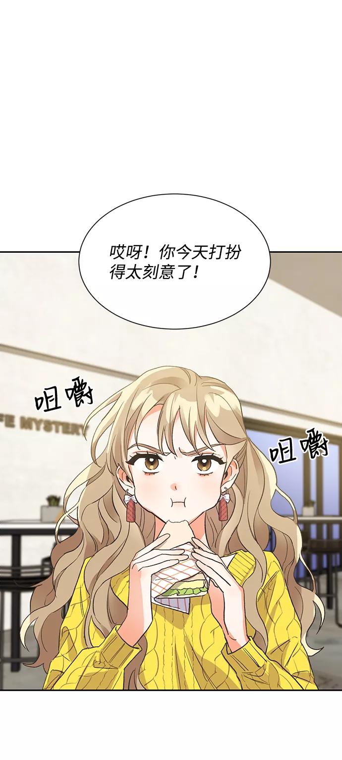 《第六感之吻》第5话 第27页