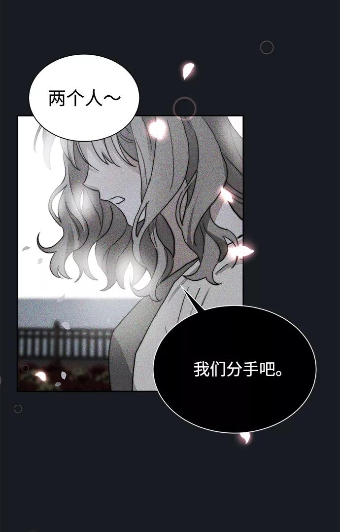 《第六感之吻》第5话 第68页