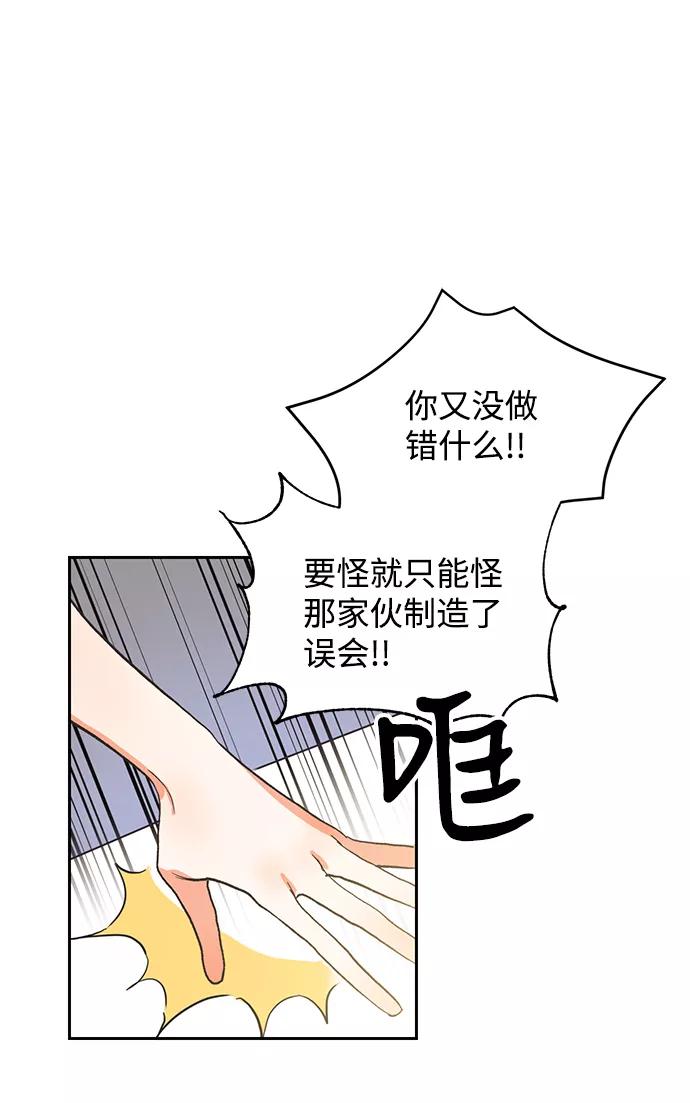 《第六感之吻》第5话 第33页