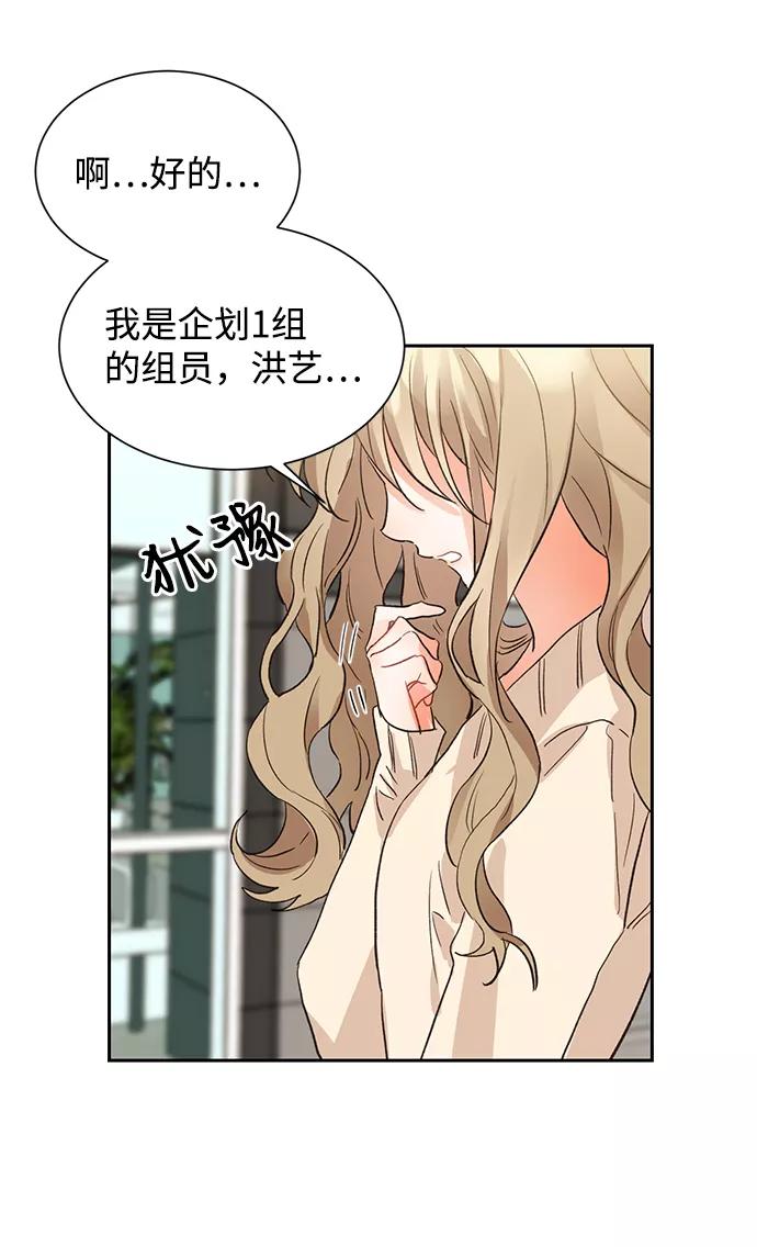 《第六感之吻》第5话 第12页