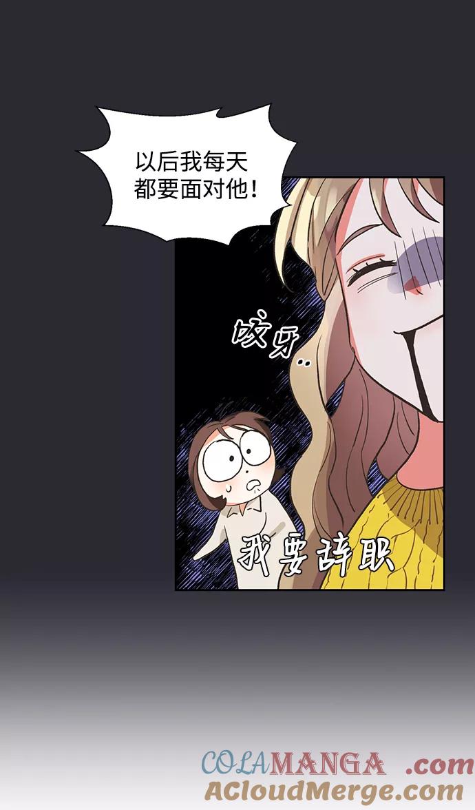 《第六感之吻》第5话 第31页