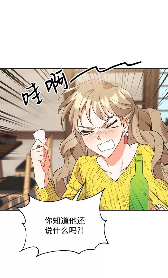 《第六感之吻》第5话 第56页