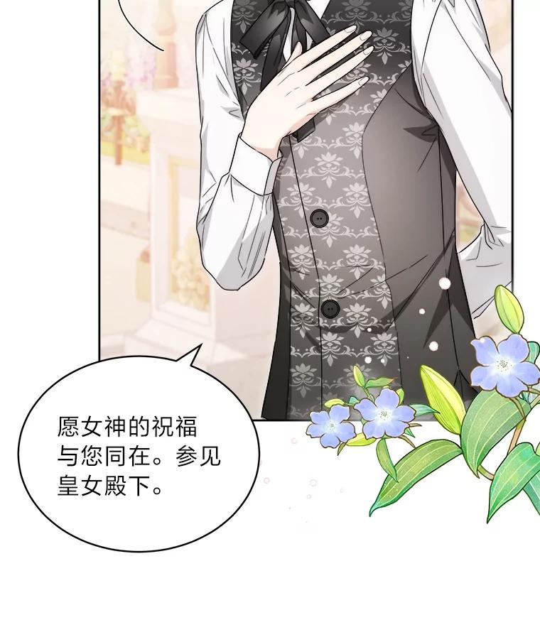 《作为执着侍从活下去》48.猜不透的罗贝尔 第6页