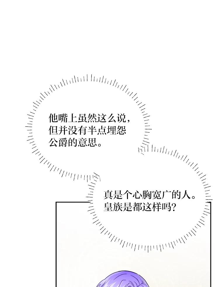 《作为执着侍从活下去》48.猜不透的罗贝尔 第56页