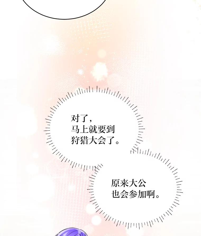 《作为执着侍从活下去》48.猜不透的罗贝尔 第68页