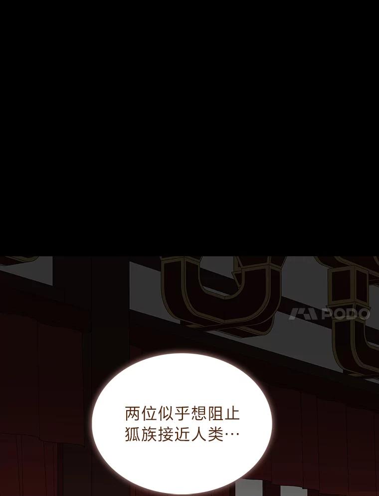 《魅惑狐狸》49.背叛 第59页