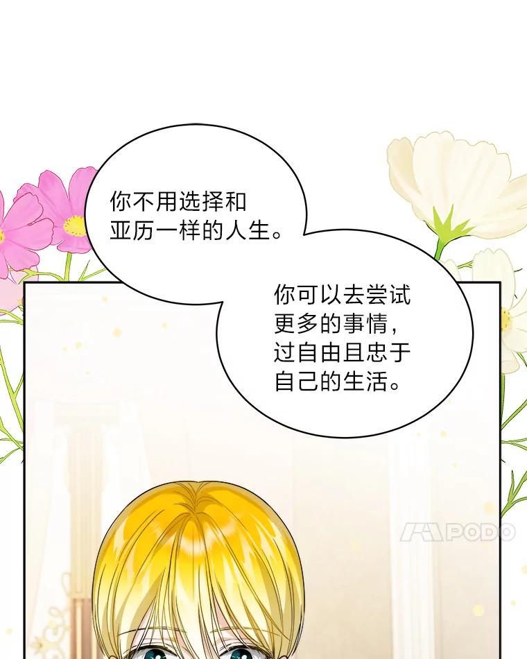 《作为执着侍从活下去》48.猜不透的罗贝尔 第58页