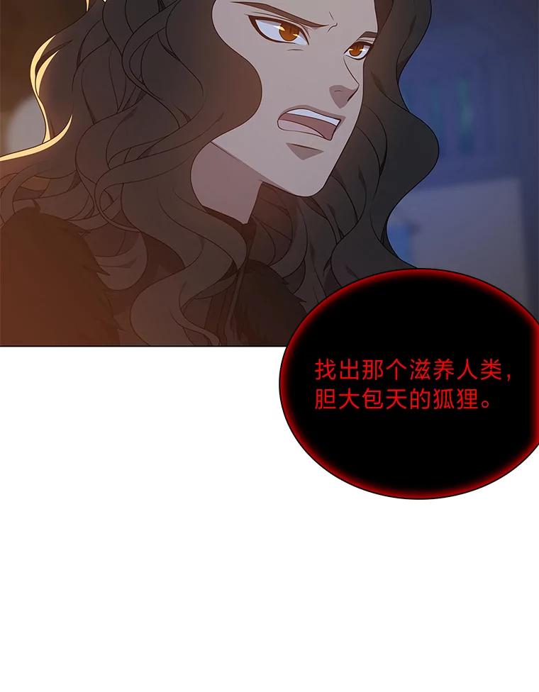 《魅惑狐狸》49.背叛 第87页