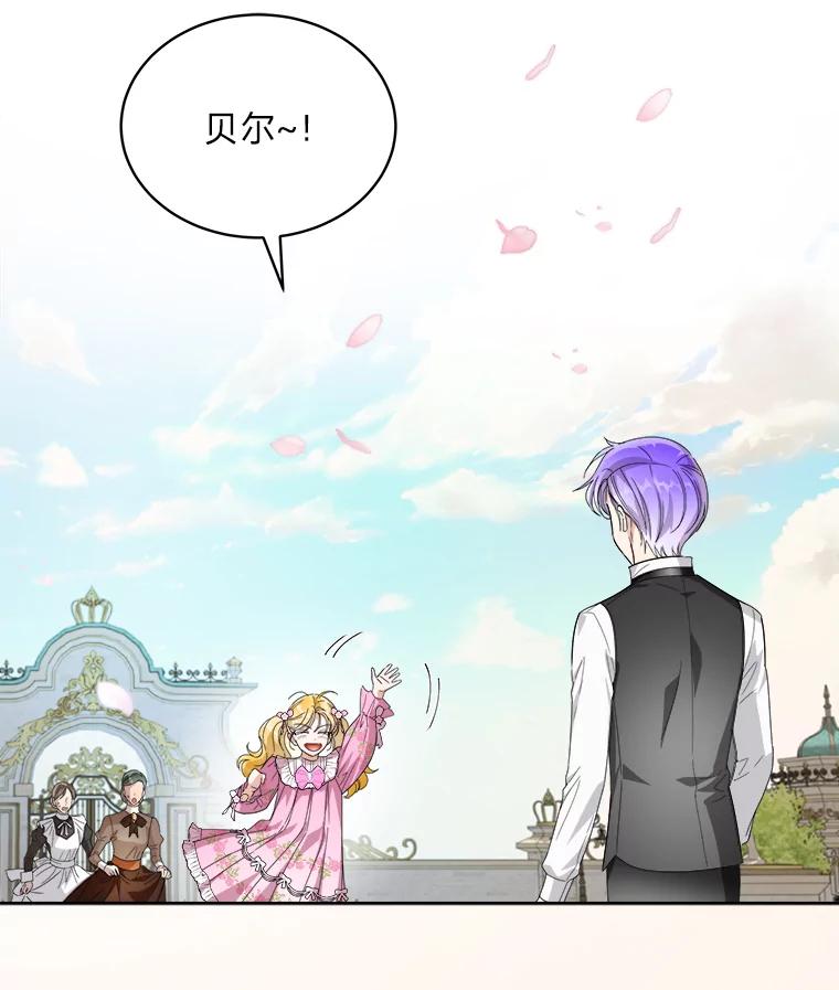 《作为执着侍从活下去》48.猜不透的罗贝尔 第2页