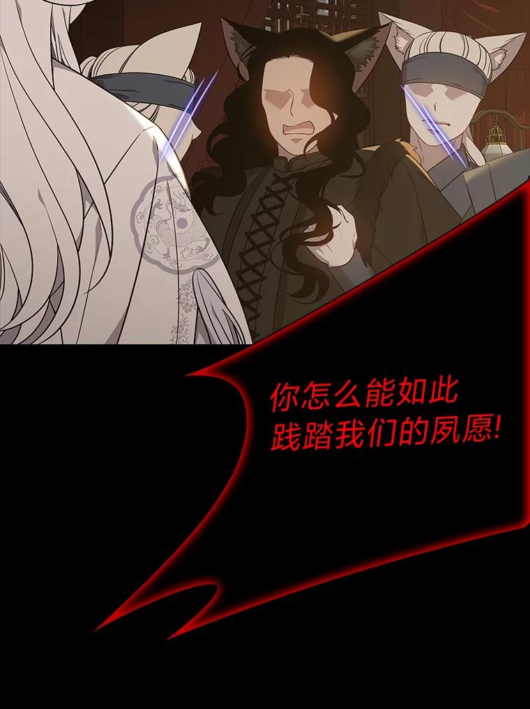 《魅惑狐狸》49.背叛 第42页