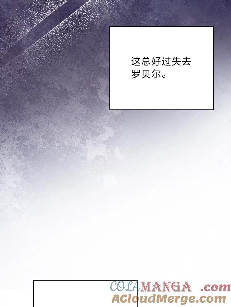 《作为执着侍从活下去》48.猜不透的罗贝尔 第105页