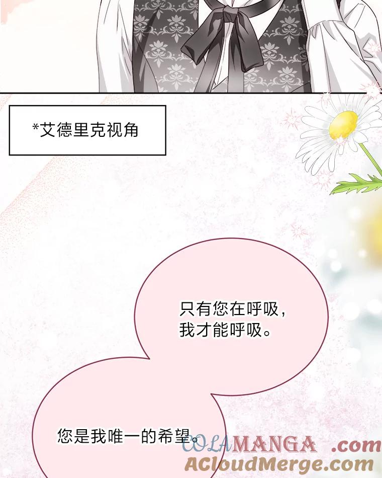 《作为执着侍从活下去》48.猜不透的罗贝尔 第85页