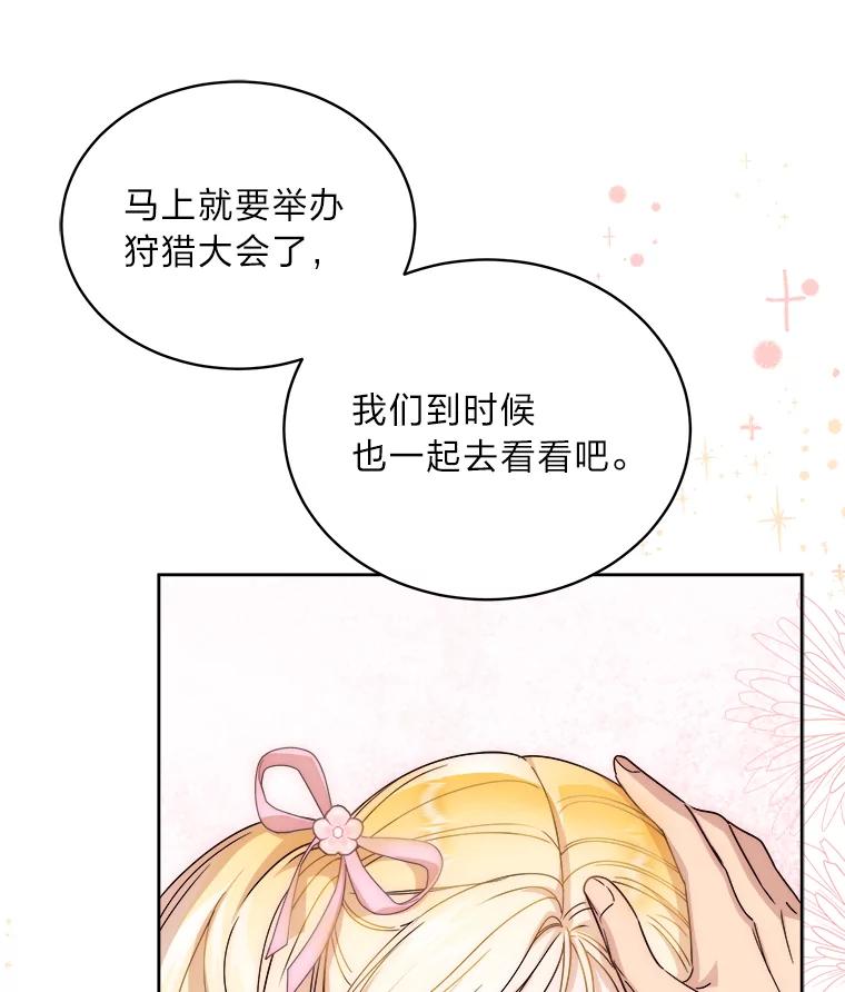 《作为执着侍从活下去》48.猜不透的罗贝尔 第66页