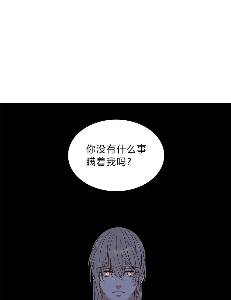 《魅惑狐狸》49.背叛 第112页