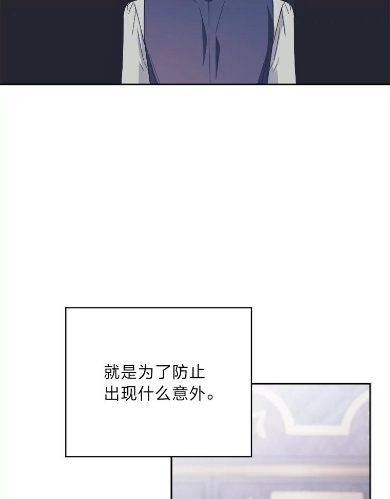 《作为执着侍从活下去》48.猜不透的罗贝尔 第99页
