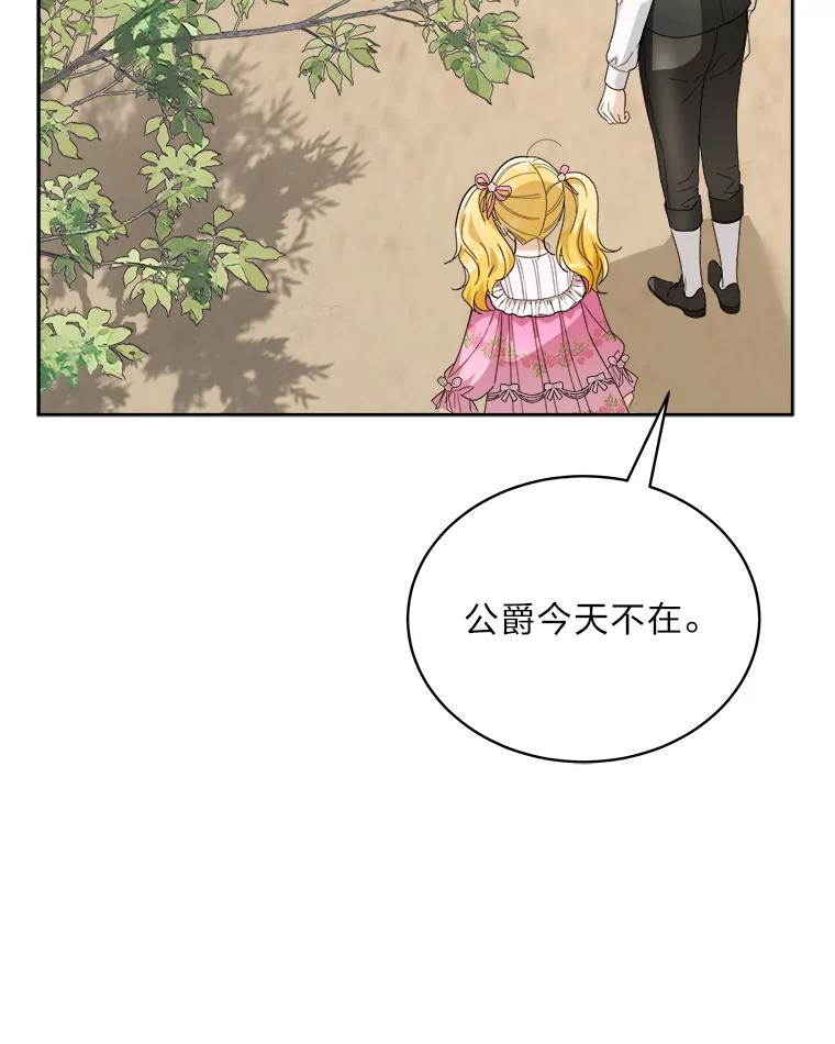 《作为执着侍从活下去》48.猜不透的罗贝尔 第24页