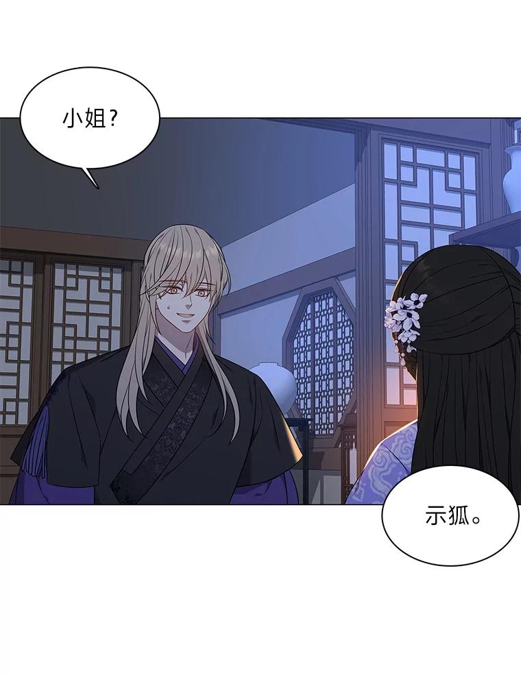 《魅惑狐狸》49.背叛 第111页