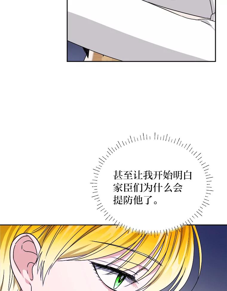 《作为执着侍从活下去》48.猜不透的罗贝尔 第96页
