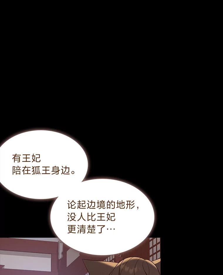 《魅惑狐狸》49.背叛 第51页