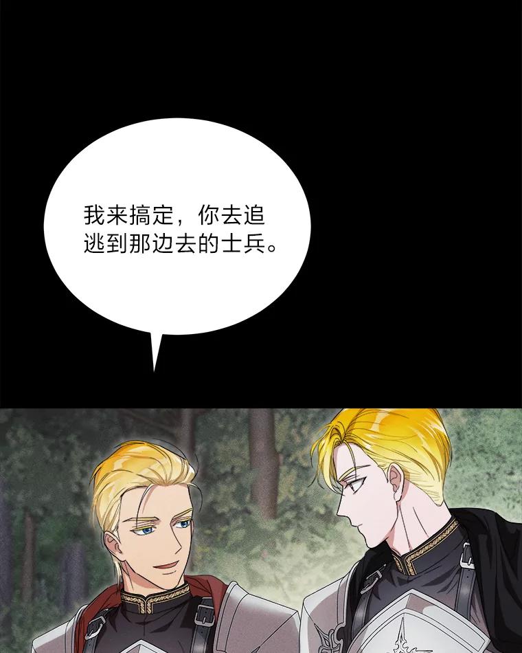 《作为执着侍从活下去》48.猜不透的罗贝尔 第44页