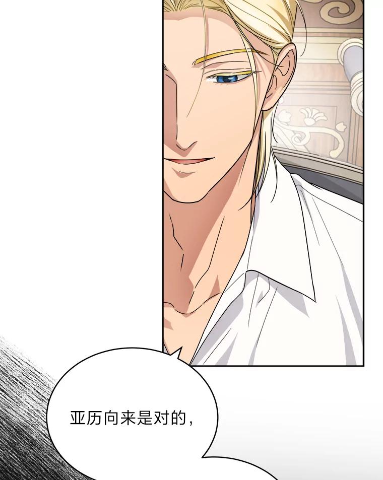 《作为执着侍从活下去》48.猜不透的罗贝尔 第39页