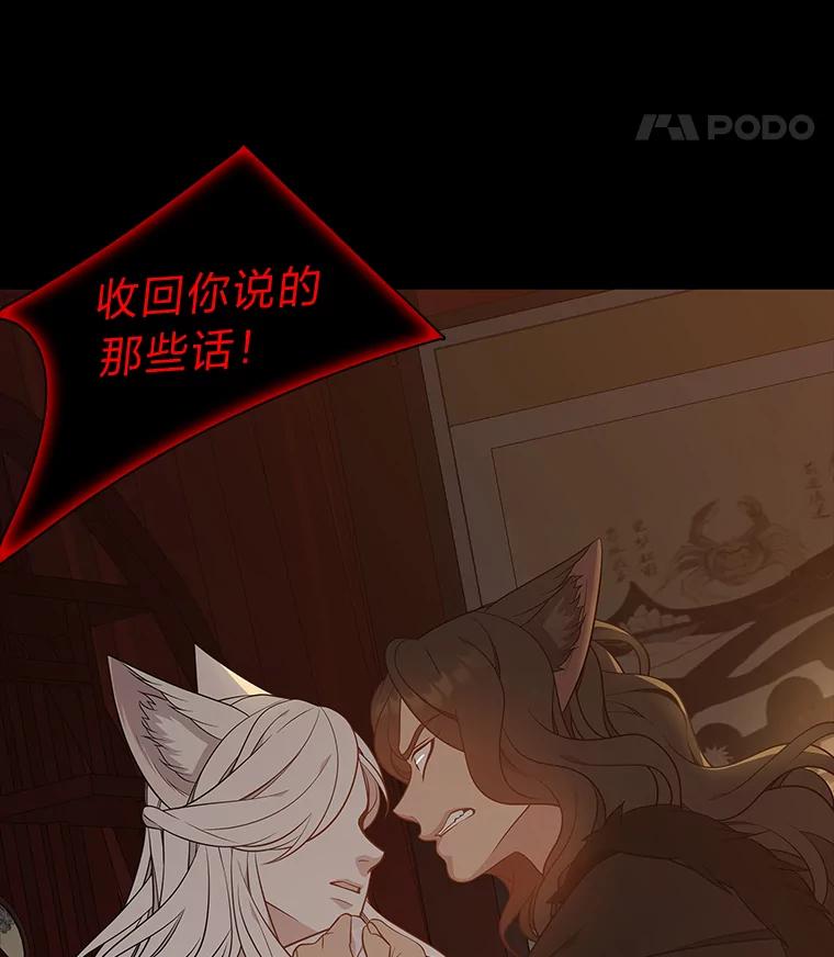 《魅惑狐狸》49.背叛 第36页