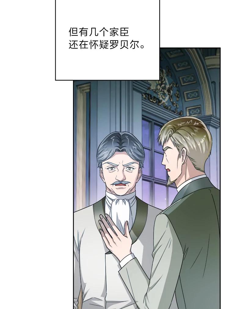 《作为执着侍从活下去》48.猜不透的罗贝尔 第107页