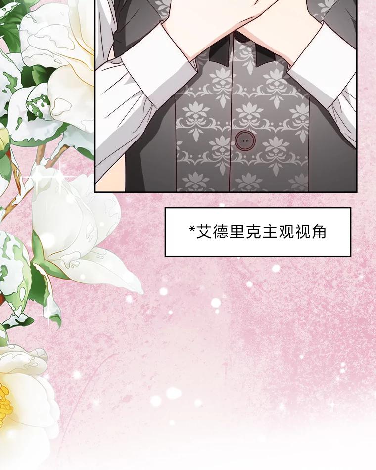 《作为执着侍从活下去》48.猜不透的罗贝尔 第87页
