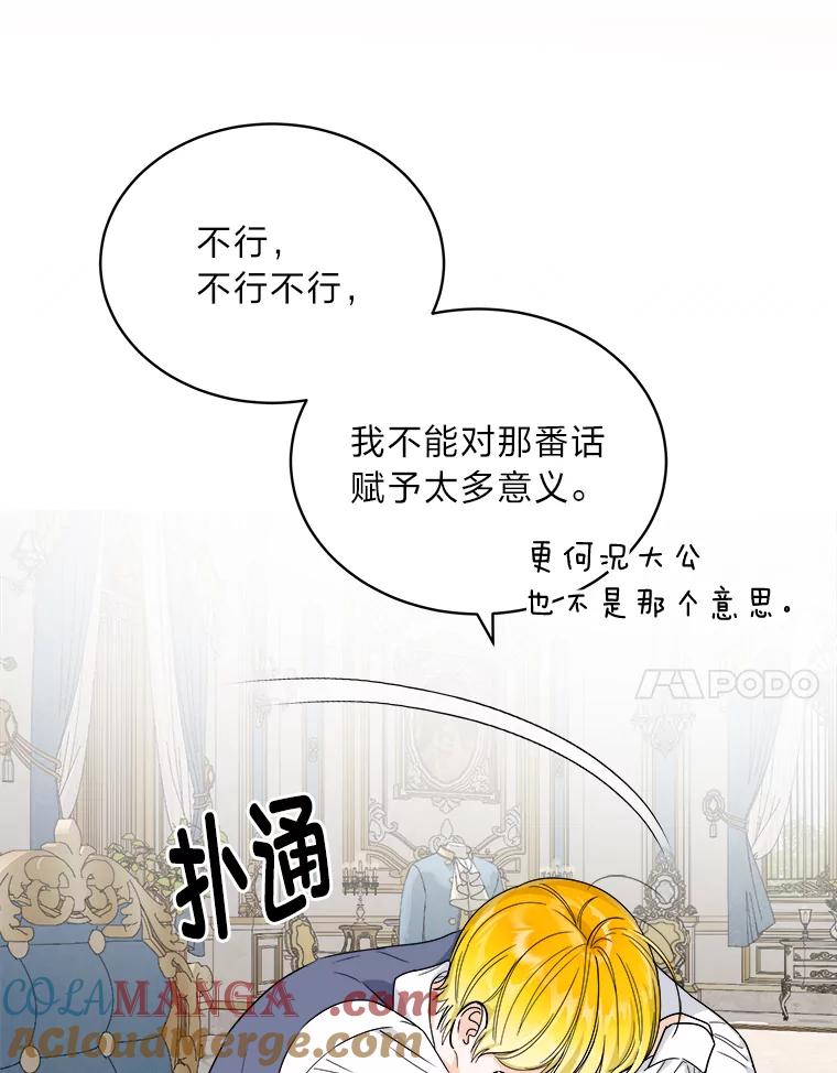 《作为执着侍从活下去》48.猜不透的罗贝尔 第93页