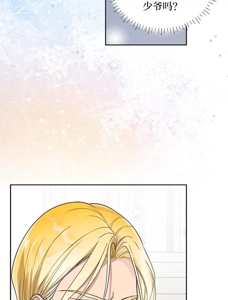 《作为执着侍从活下去》48.猜不透的罗贝尔 第26页