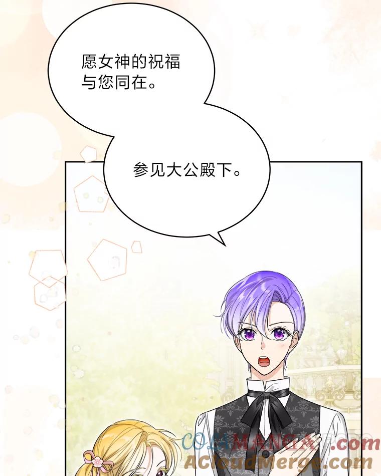 《作为执着侍从活下去》48.猜不透的罗贝尔 第21页