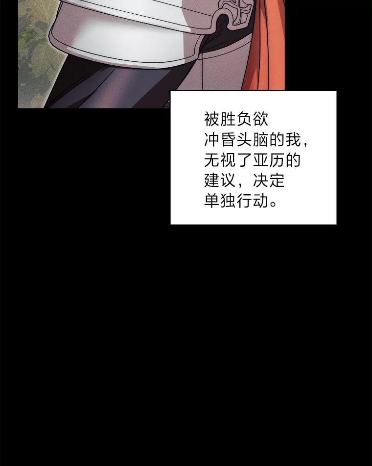《作为执着侍从活下去》48.猜不透的罗贝尔 第47页