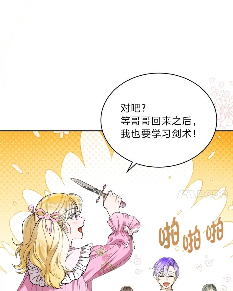 《作为执着侍从活下去》48.猜不透的罗贝尔 第11页