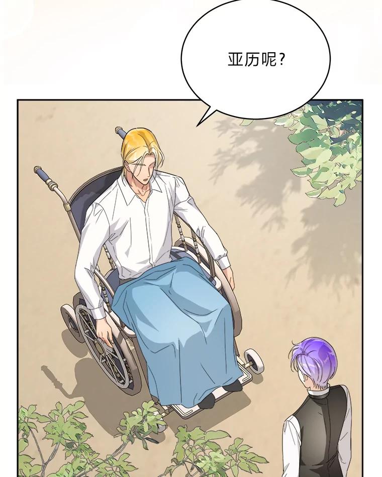 《作为执着侍从活下去》48.猜不透的罗贝尔 第23页