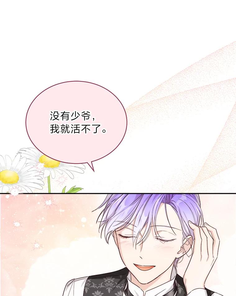 《作为执着侍从活下去》48.猜不透的罗贝尔 第84页