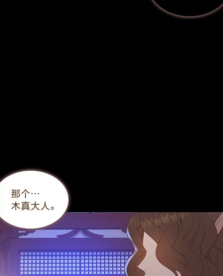 《魅惑狐狸》49.背叛 第54页