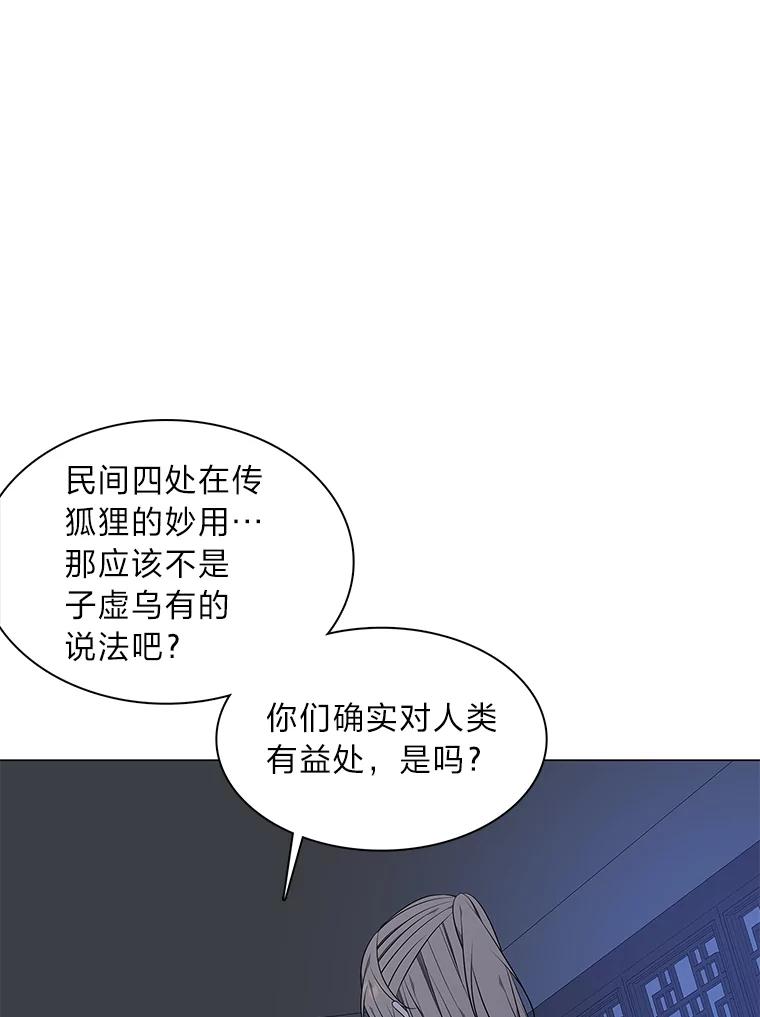 《魅惑狐狸》49.背叛 第119页