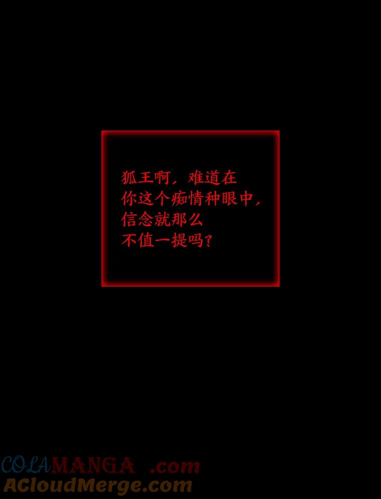《魅惑狐狸》49.背叛 第65页
