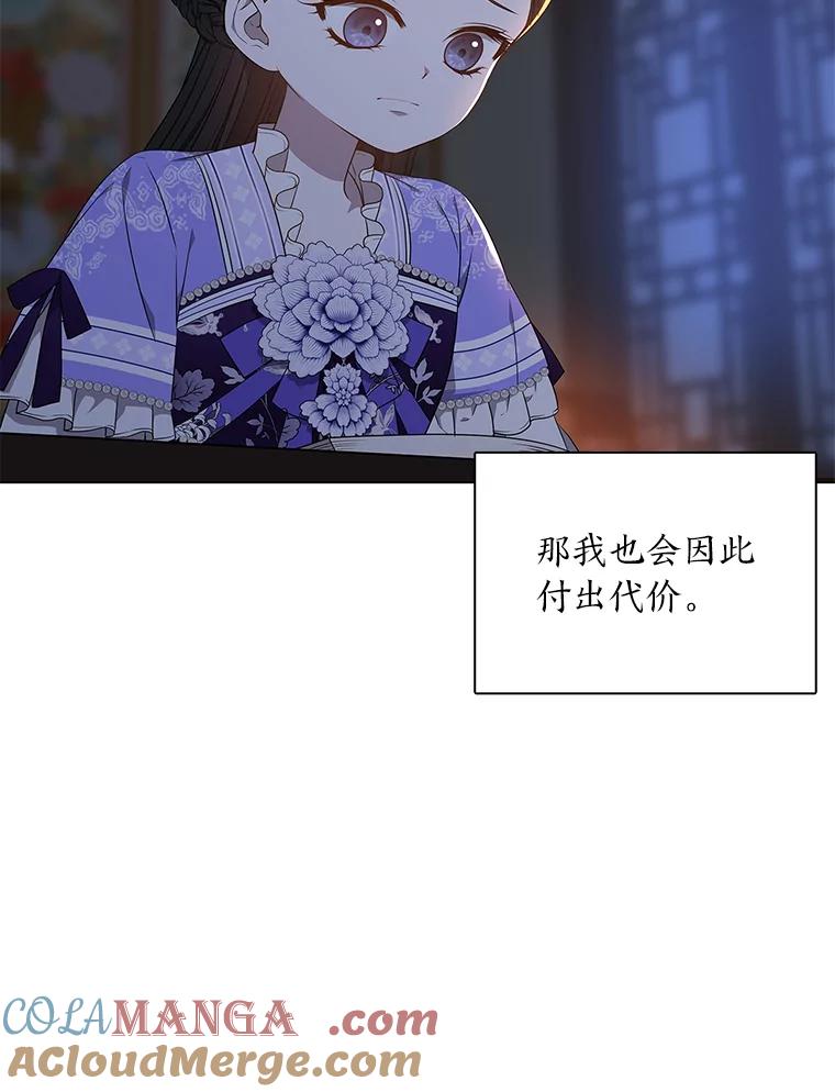 《魅惑狐狸》49.背叛 第101页