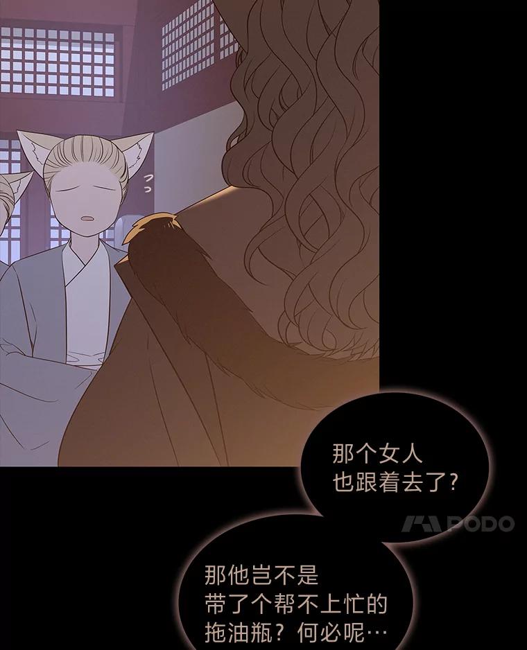 《魅惑狐狸》49.背叛 第52页